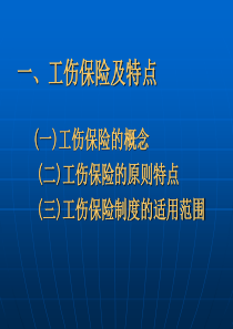 遵义市工伤政策精神