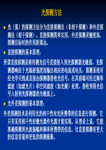 第五讲激光外差干涉测长与测振