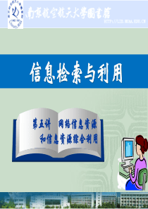 第五讲网络信息资源和信息资源综合利用