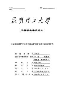 区域化探找矿方法在牛波金矿找矿实践中的应用研究(李向