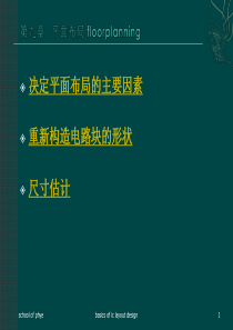 集成电路版图设计基础第九章：平面布局