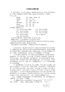 光谱综合解析题-黄酮.