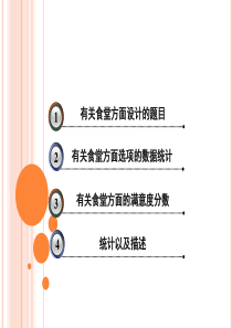 食堂满意度调查问卷模板