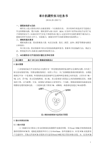 通信怀071单片机硬件实习任务书XXXX0622