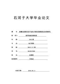 新疆五家渠市农产品电子商务发展现状及对策研究