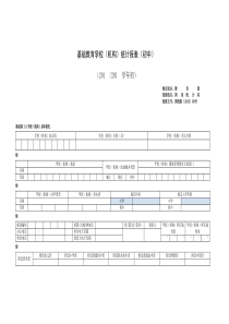 基础教育学校(机构)统计报表(初中)