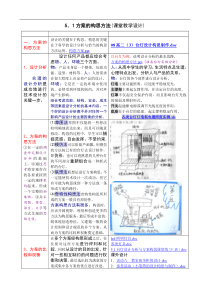 5.1方案的构思方法( 课堂教学设计)