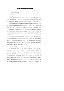 通信技术专业及专业群建设方案