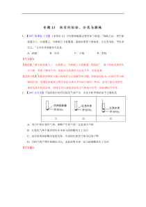 三年高考(2015-2017)化学试题分项版解析：专题13 物质的检验、分离与提纯(解析版)