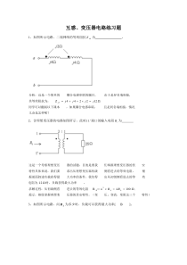 通信技术专升本复习资料(互感及变压器)