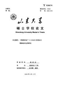 十里泉发电厂2×300MW机组动力配煤技术应用研究