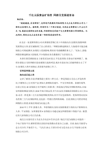 千亿元保费金矿待挖 网销引发渠道革命