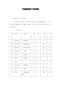 千吨萤石选矿厂成本预测