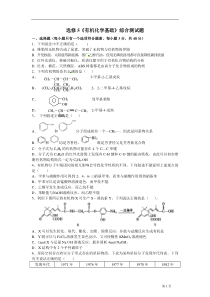 选修5《有机化学基础》综合测试题汇总