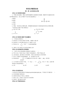 选修5有机化学题型总结