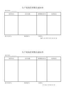 生产现场管理使用表单