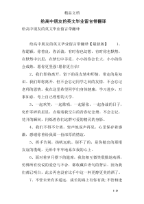 给高中朋友的英文毕业留言带翻译