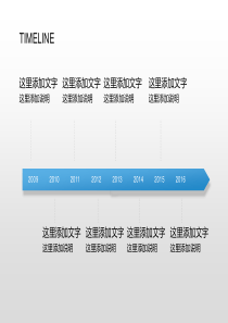 实用时间轴PPT素材