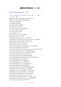 通信技术词典必备(A-AVC)