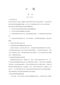 华北煤炭医学院流行病学复习题