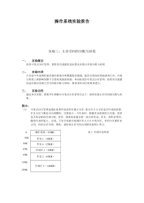 主存空间的分配与回收