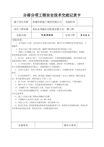 主用分部分项工程安全技术交底记录表