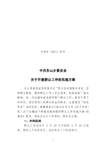 深入沉下去融洽干群情做深做细做好群众工作实施方案