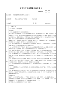 救援应急预案交底(DOC)