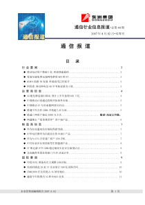 通信报道第48期下载-上海东洲集团