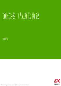 通信接口与通信协议