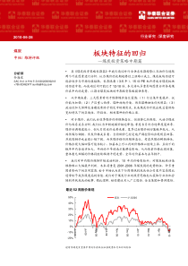 华泰联合-煤炭投资策略中期篇：板块特征的回归-100628