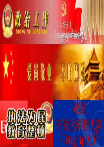 _执法为民专题教育