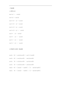 三角函数公式全集合