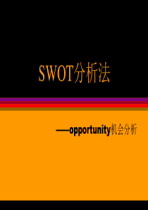 5SWOT分析法―机会分析