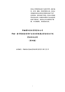 华融信托秦宇集团金宏湾矿业信托贷款集合资金信托计划