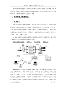 通信机房电源及配套勘察设计要点