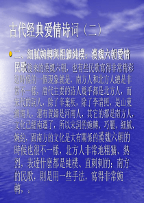 古代经典爱情诗词(二)