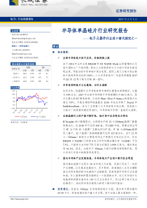 电子元器件行业进口替代探究之一：半导体单晶硅片行业研究报告