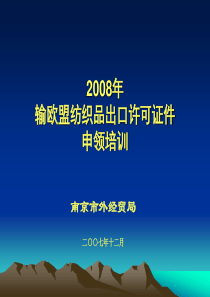 南京市对外贸易经济合作局