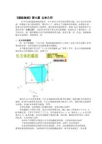 《超级画板》第七篇 立体几何