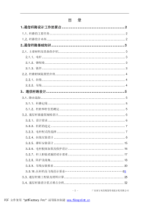 通信杆路培训教程V0