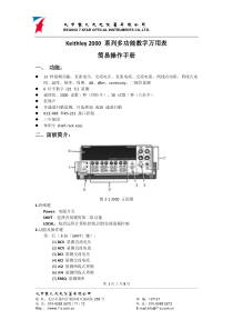 Keithley-2000系列中文版简易说明