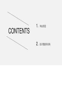 第5章 网站应用案例_图文.ppt