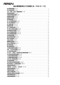 行政人事日常工作流程图表汇总