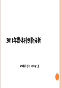 电台媒体刊例价分析