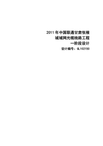 通信模块局机房电缆改造