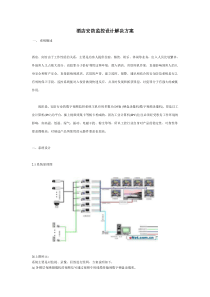 56酒店安防监控设计解决方案