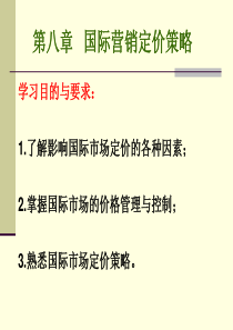 第八章国际营销定价策略