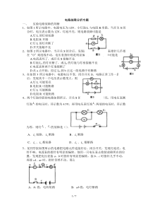 初中电路故障分析思路、试题及标准答案