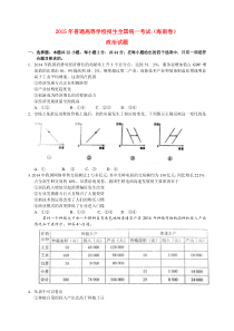 2015年高考文综(海南卷)政治试题及答案